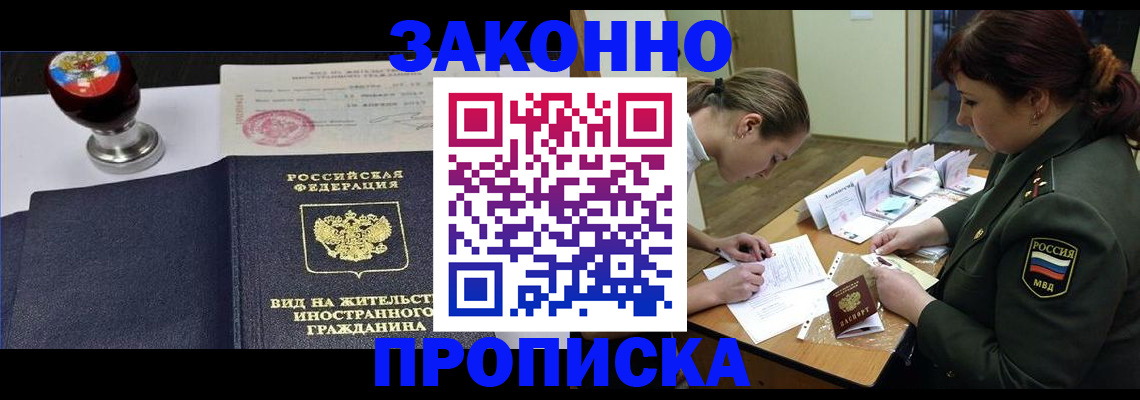 регистрация в Новосибирской области