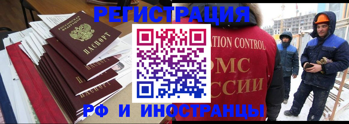 купить прописку в Новосибирской области
