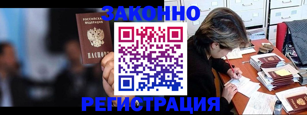 прописка иностранных граждан в Новосибирской области