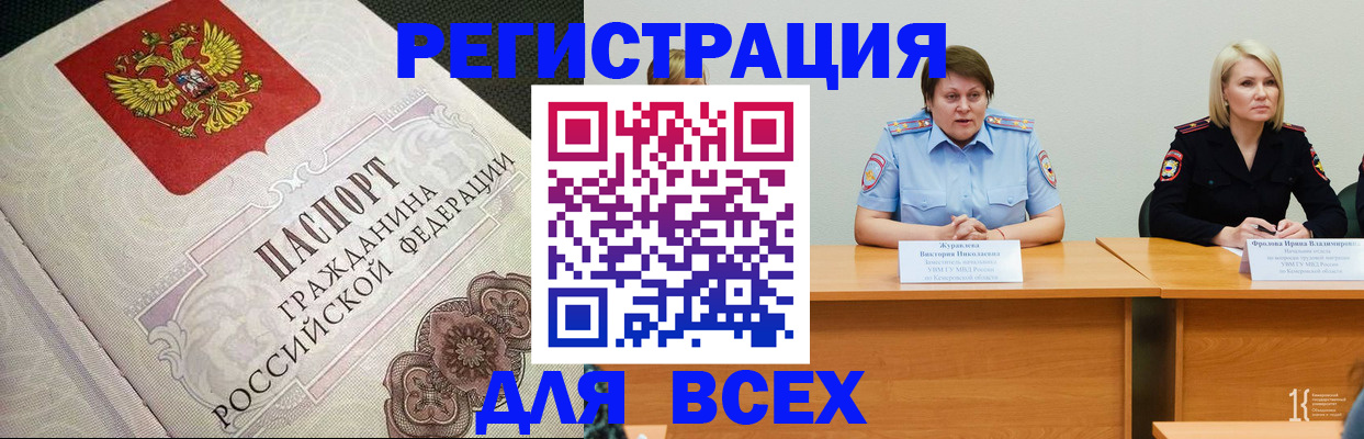 регистрация в Новосибирской области