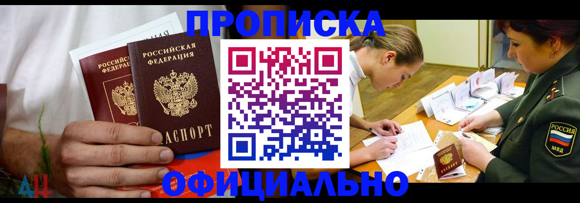 временная прописка в Новосибирской области